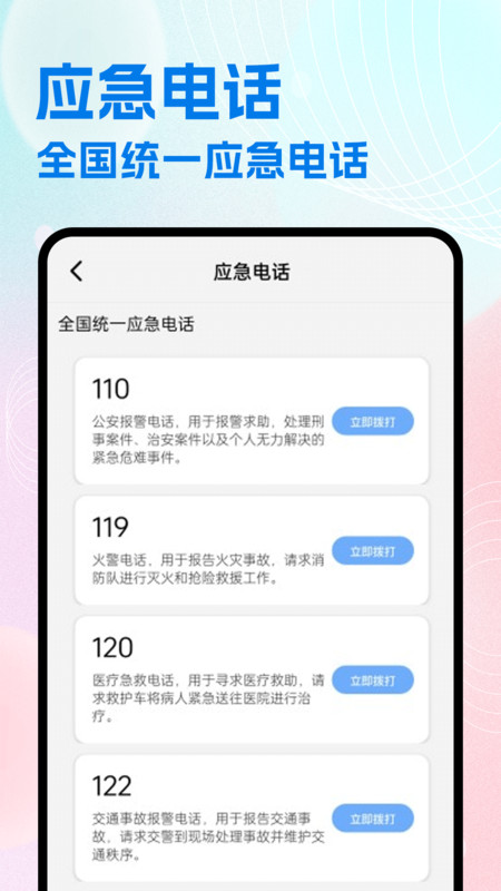 安全网络学堂app图1