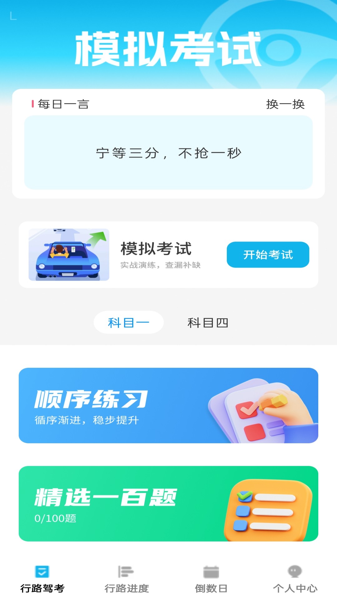 行路通手机版