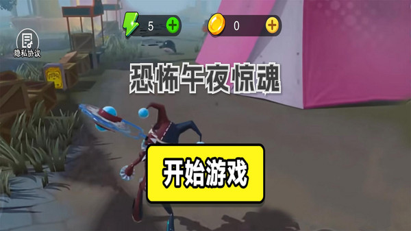 恐怖午夜惊魂游戏图4