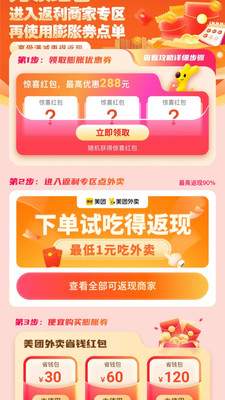 外卖膨胀券管家app图1