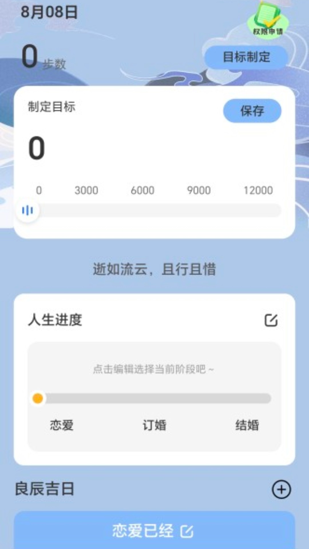 走路纳春风app