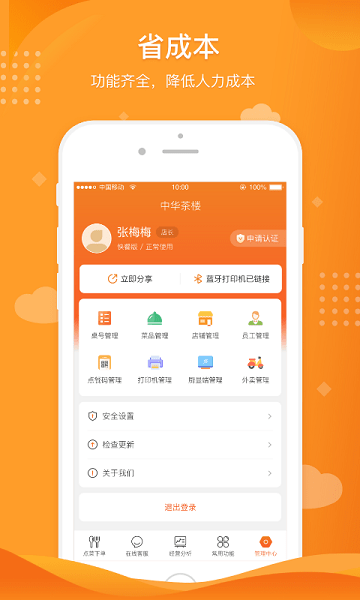 行云扫码点餐app图2