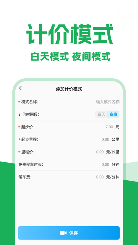 打车实时计价软件
