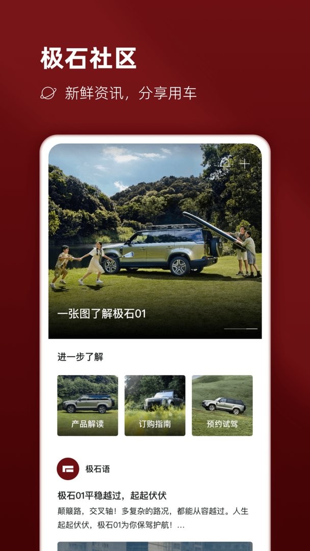 极石汽车app图2