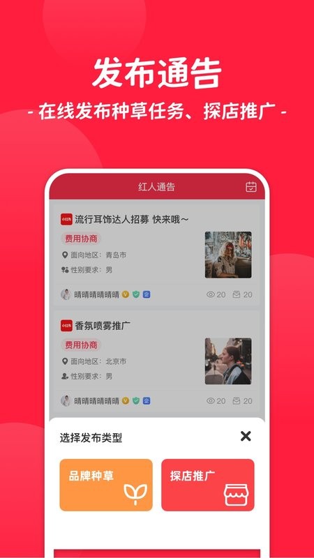 红人通告app图1