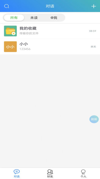 呼好聊app图3