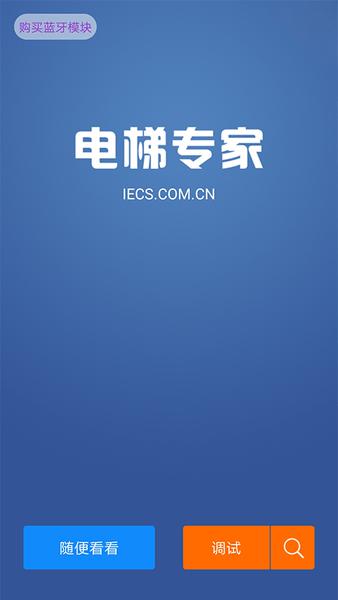 电梯专家app图1