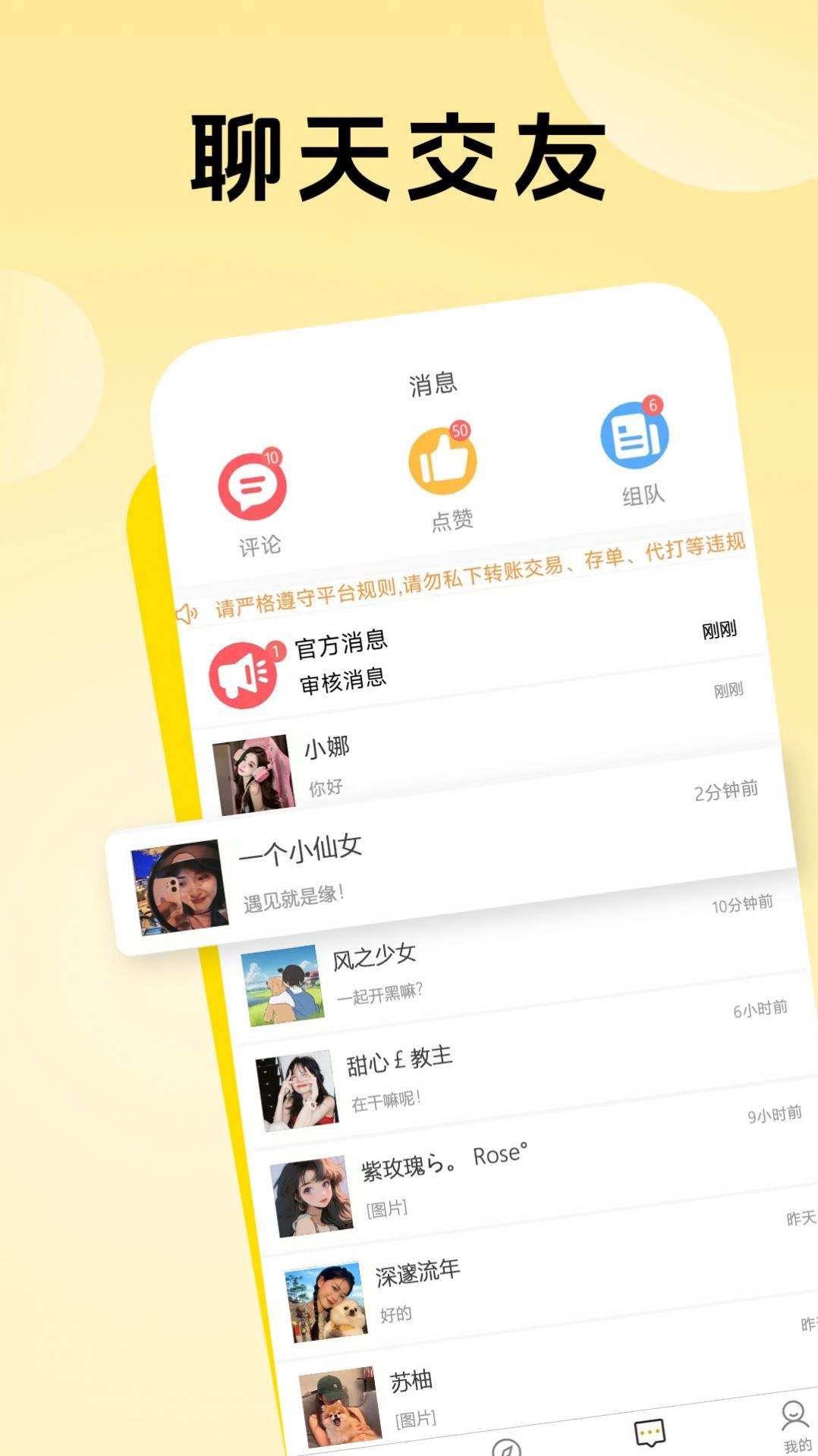 熊熊组队APP图1