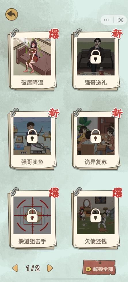 爆棚的智商安卓版图1