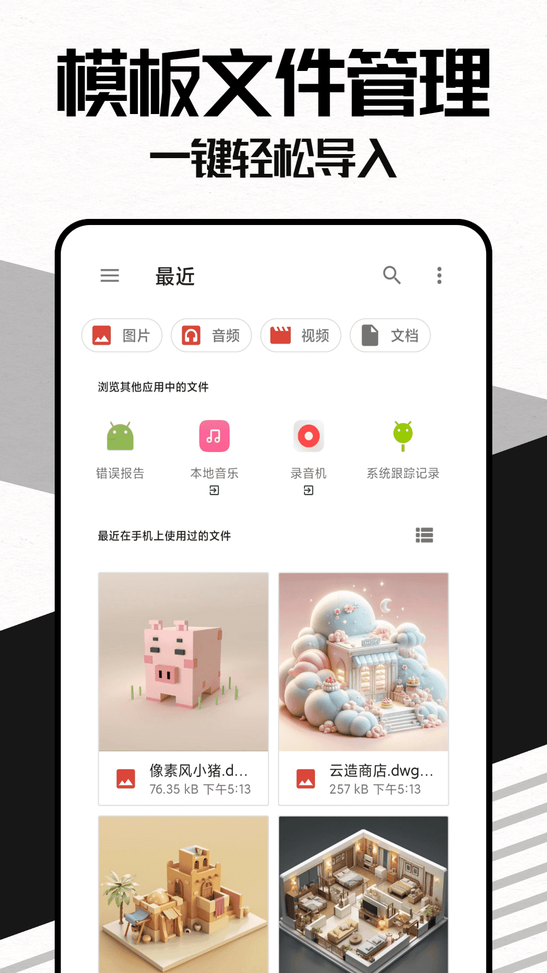 Umake软件图1