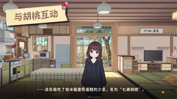 胡桃日记手游图3