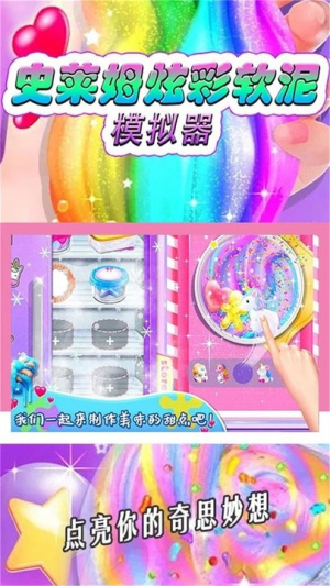 史莱姆炫彩软泥模拟器游戏图1