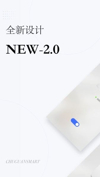 初冠智能app图4