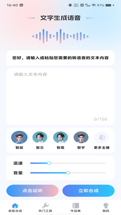 文本语音转换app图2