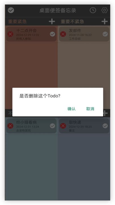 桌面便签备忘录app图1