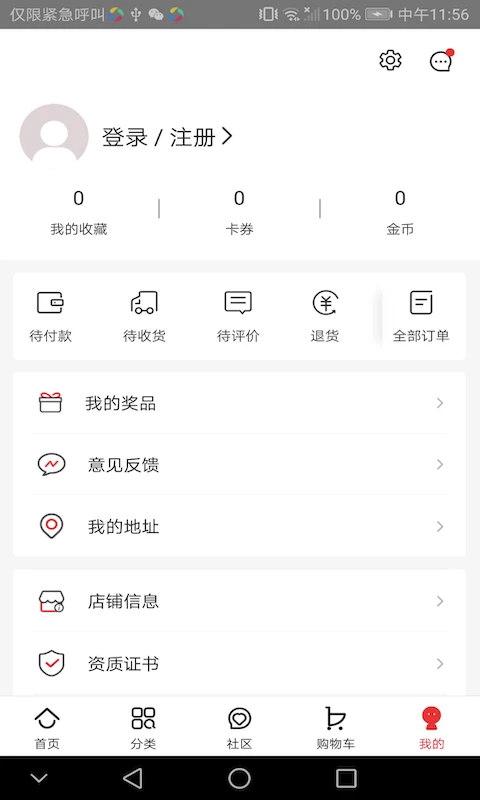 创客云商商城app图1