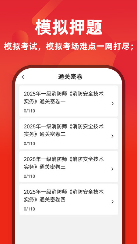 注册消防工程师刷题库app图1