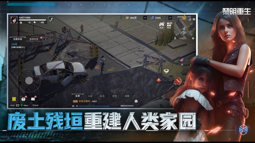 黎明重生游戏图1