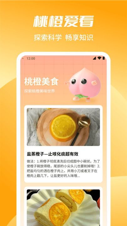 桃橙爱看app