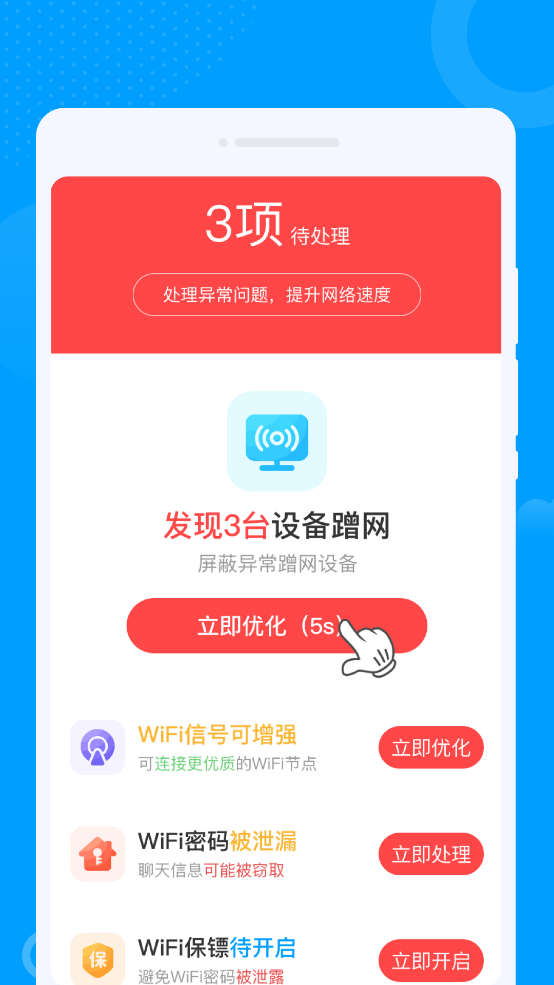 众联WiFi钥匙图2