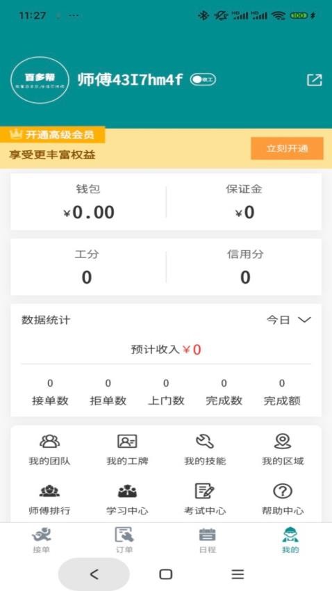 百多帮师傅端app