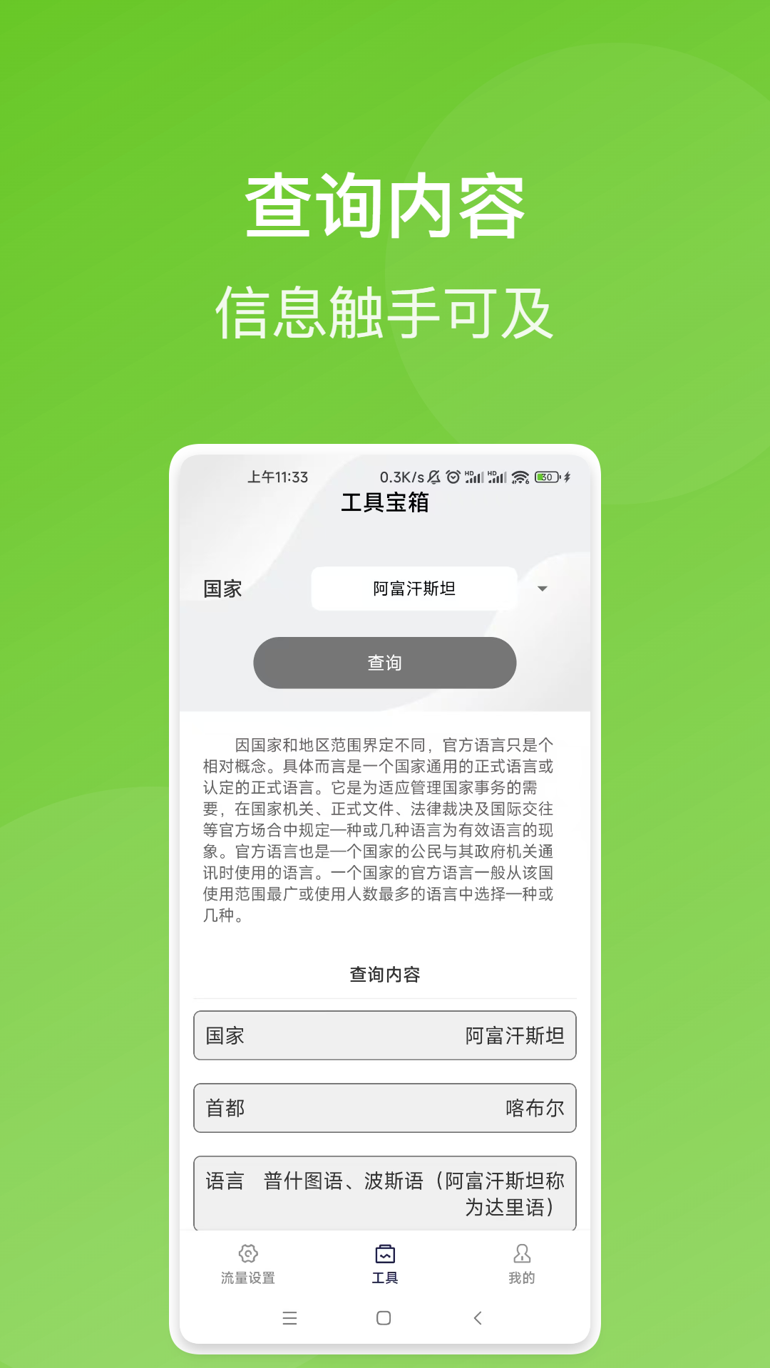 星河流量宝app图2