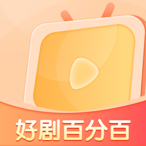 好剧百分百图标