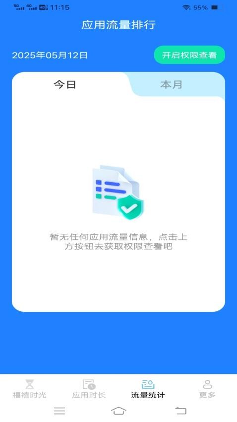 韶华时长管家手机版图2