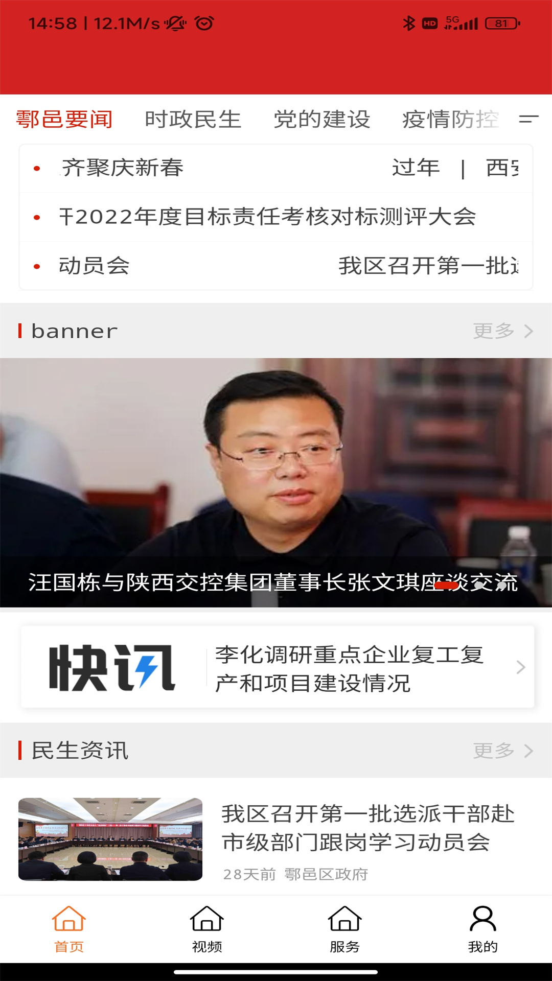 鄠邑融媒app图4