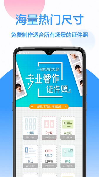 易拍证件照app图2