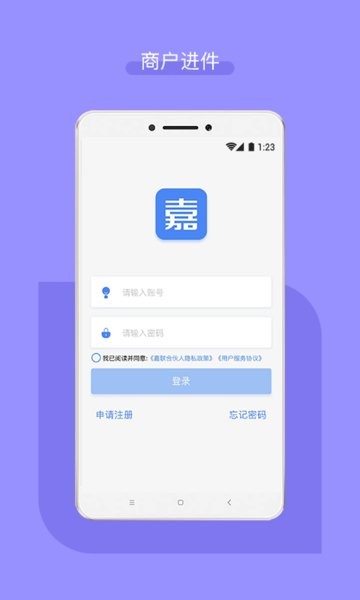 嘉联合伙人app图1