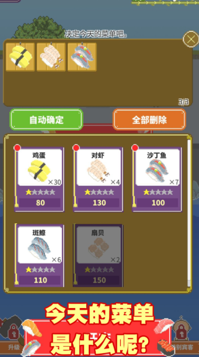 我的寿司小摊手游图2