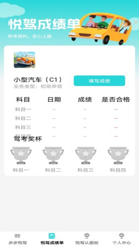 步步悦驾app图4