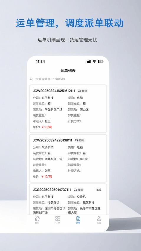 集川运力app