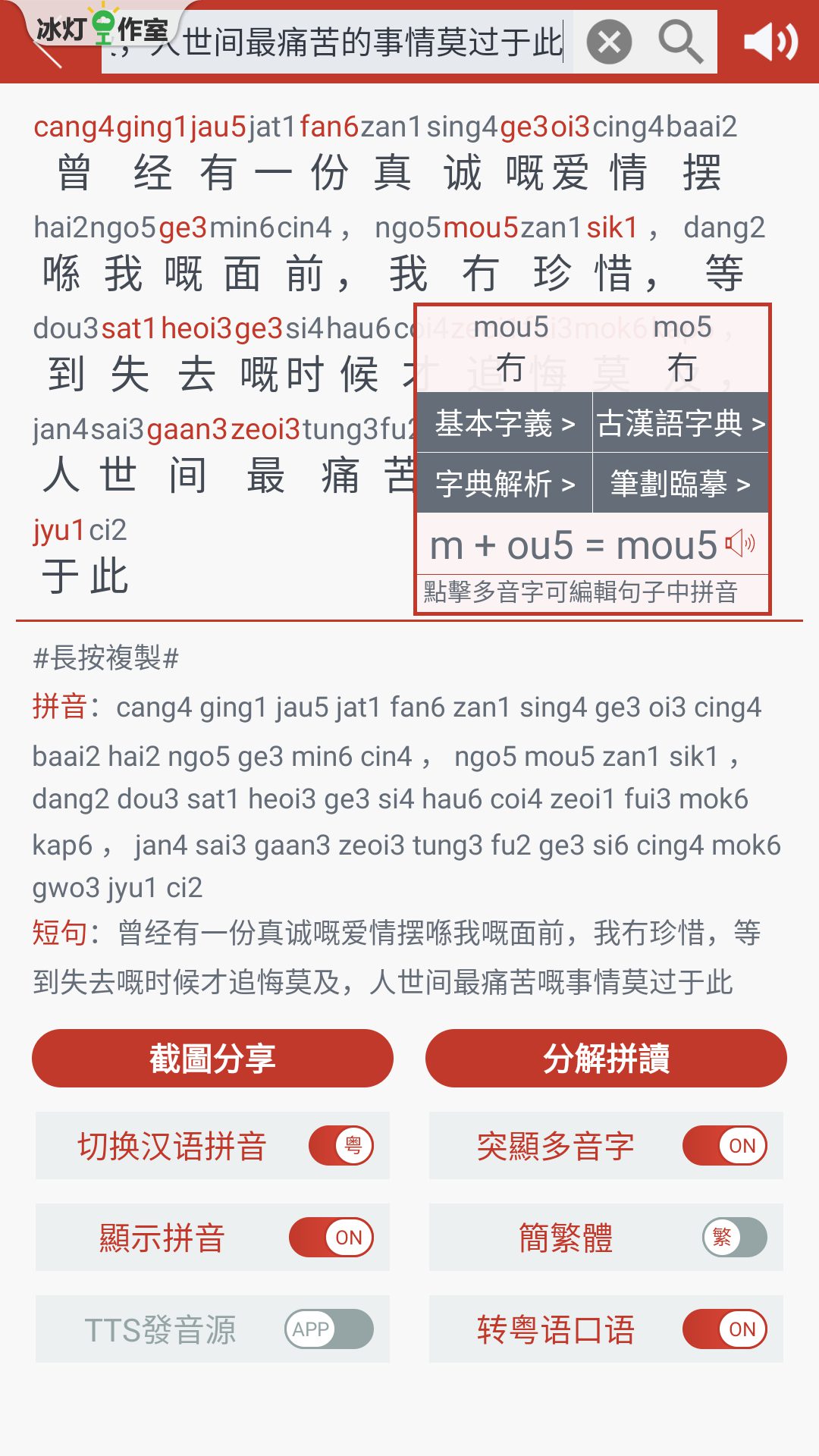 粤知音app图4