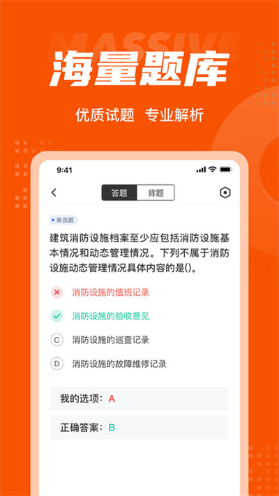 消防设施操作员考试聚题库app图1