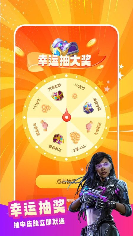 天天皮肤大派送APP图3