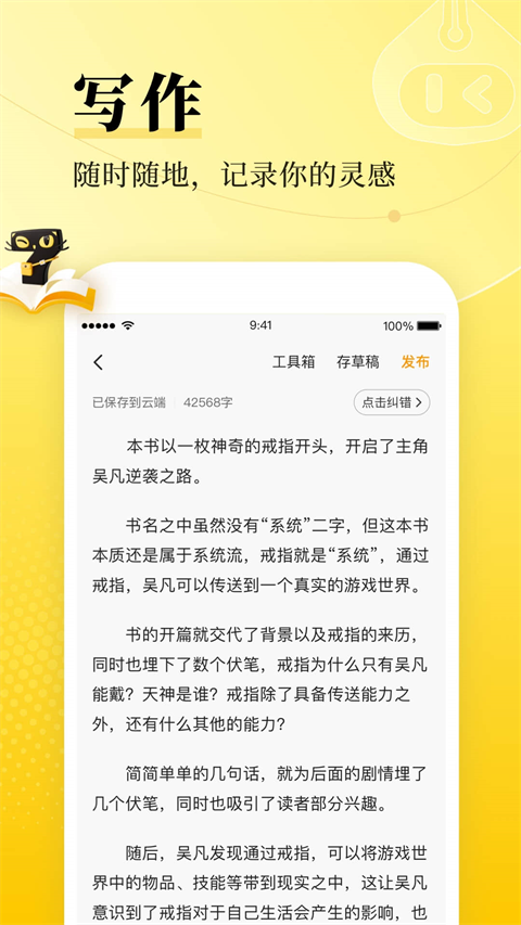 七猫作家助手软件图3