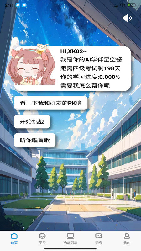 星学伴APP图3