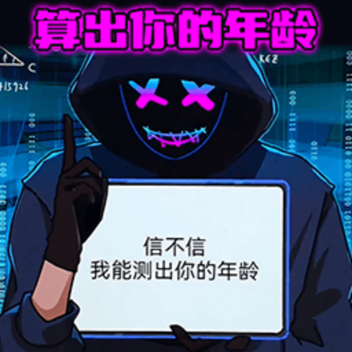 烧脑读心术游戏图标
