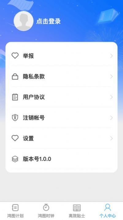 鸿图高效app图1