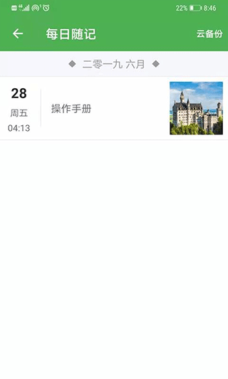 记事本app图1