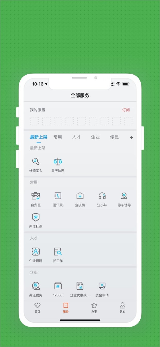 重庆两江新区app图1