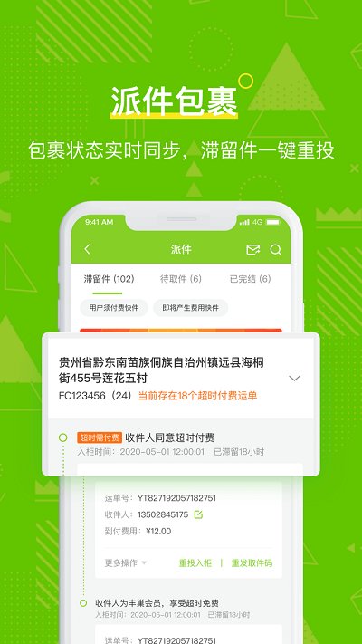 丰巢管家app图2