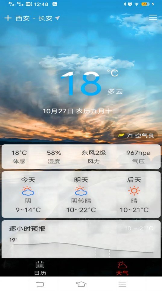 网络鸟日历天气app图3