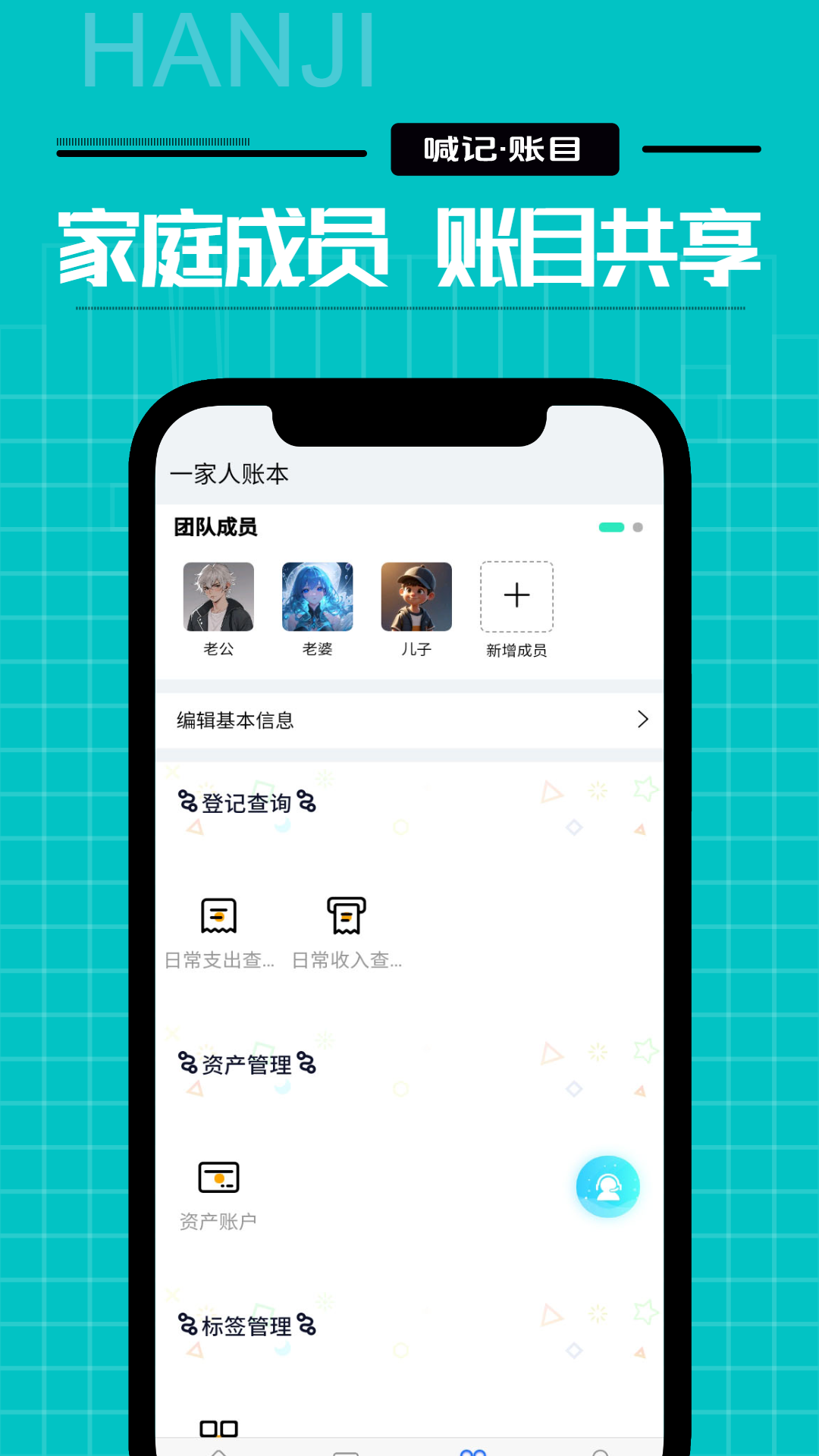 家庭记账软件图1