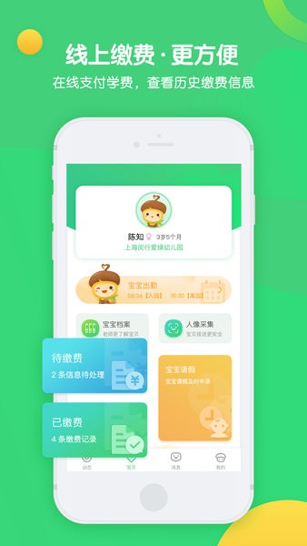 松果宝宝官网版图3