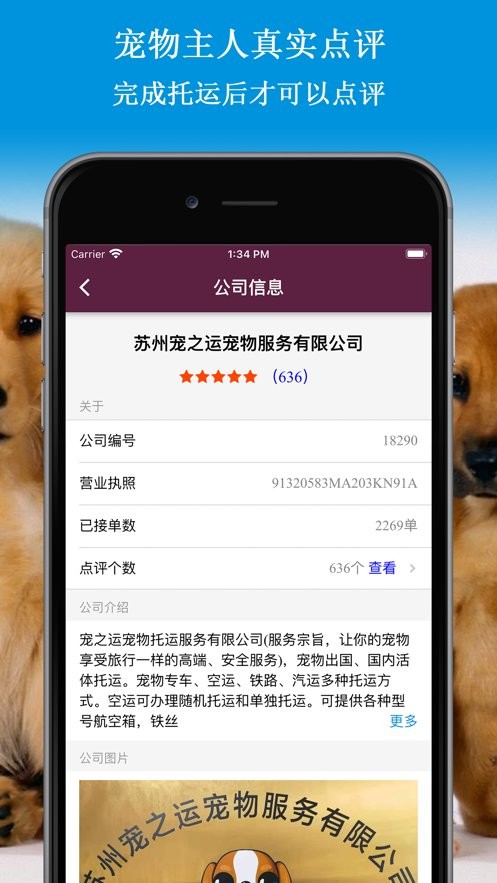 宠物托运app
