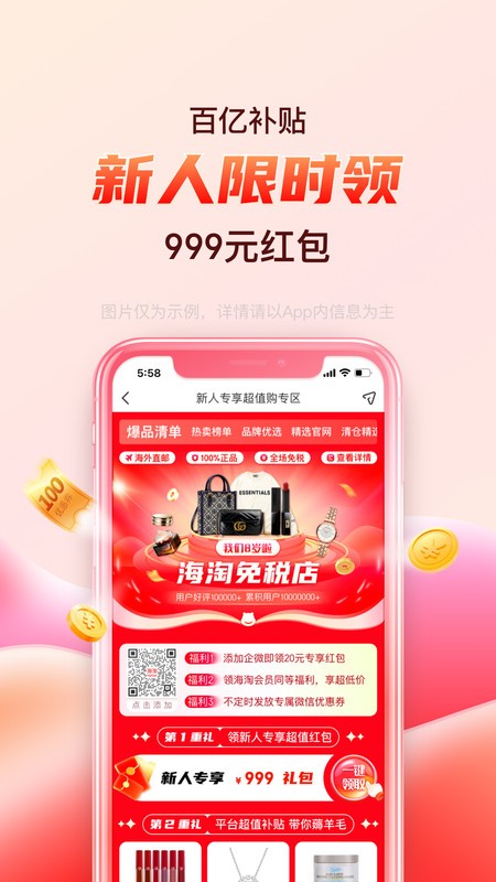 海淘免税店app图4