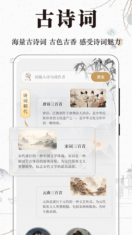 古诗词文言文小记app图4